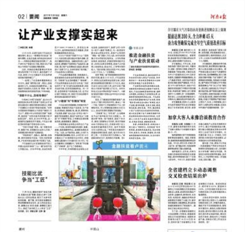 金融扶貧看盧氏系列報道《讓產業支撐實起來》