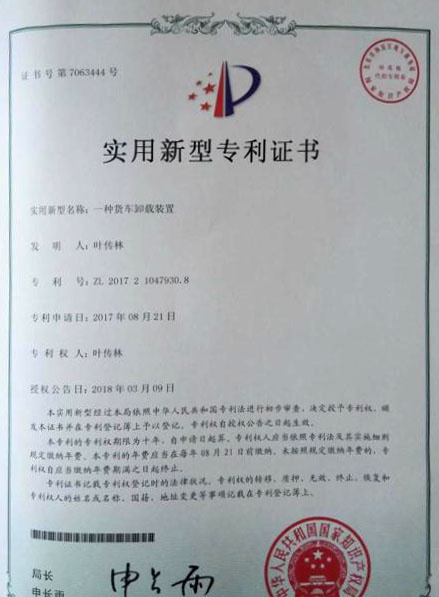 恭賀葉傳林董事長又獲得一項實用新型專利證書