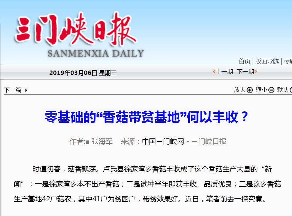 盧氏縣零基礎的香菇帶貧基地何以豐收