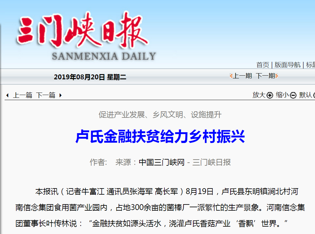 盧氏金融扶貧給力鄉村振興