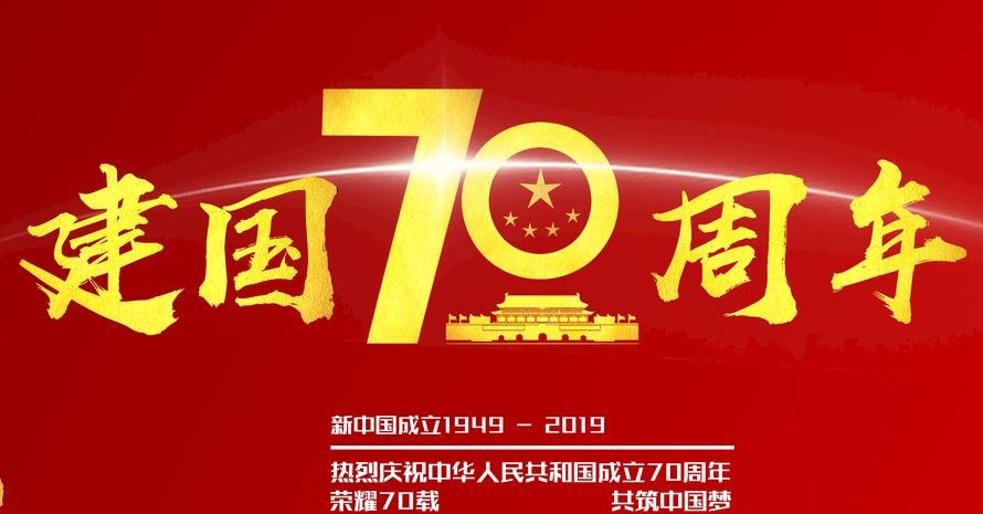 河南信念集團喜迎國慶七十華誕舉行“不忘初心、牢記使命”主題黨建活動