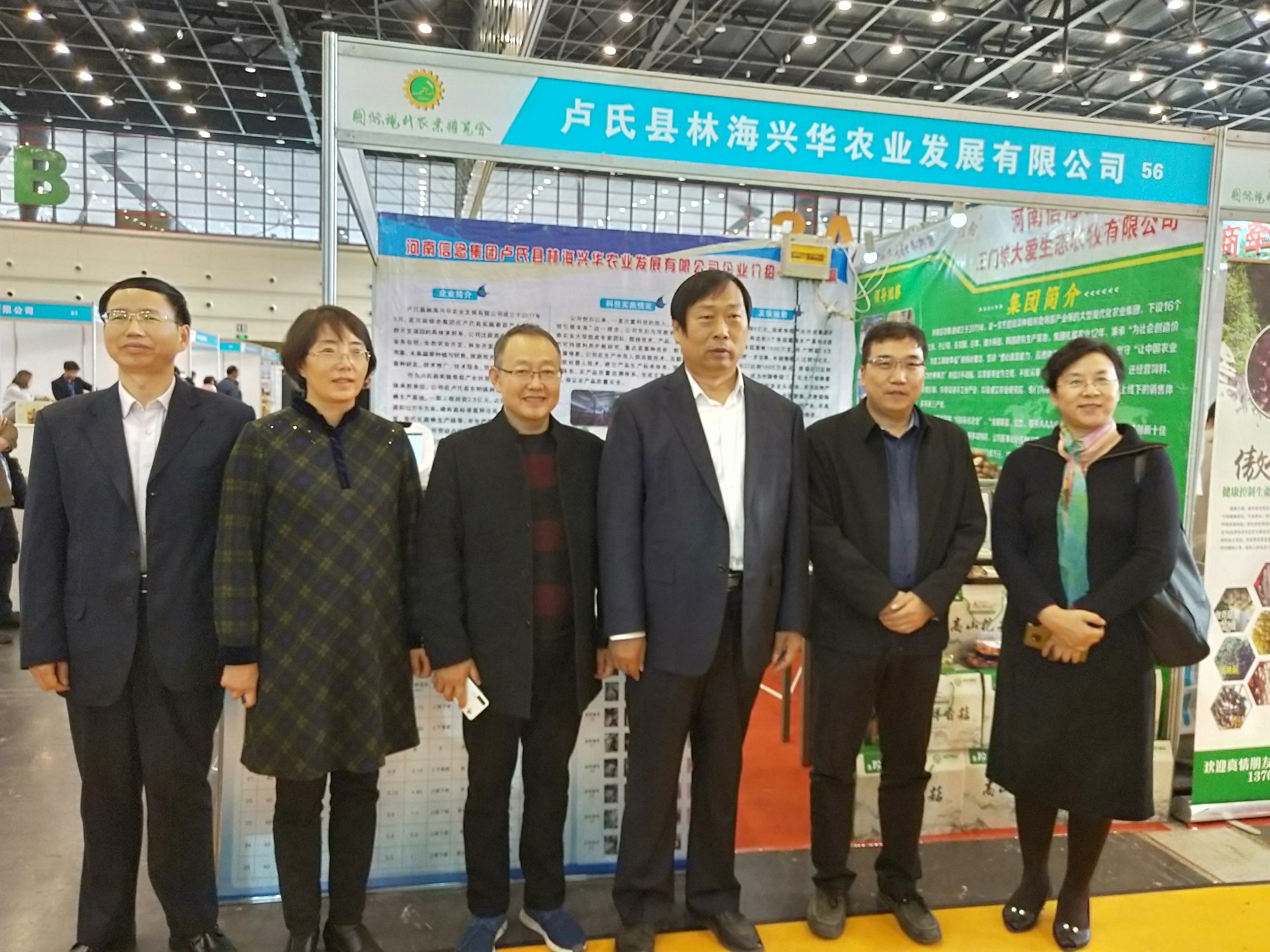 林海興華公司受邀參加2019河南鄭州國際現代農業博覽會