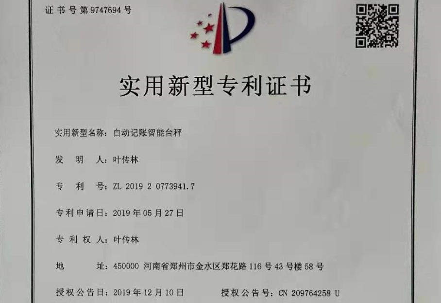 祝賀信念集團董事長葉傳林獲得四項國家專利證書