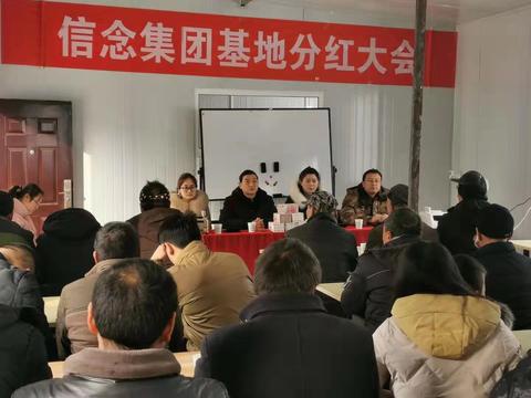 信念集團舉辦分紅大會 群眾高高興興過大年